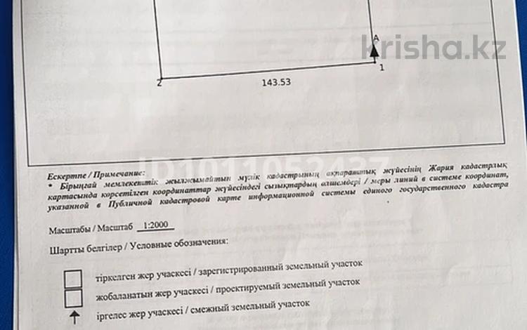 Участок · 1.5 га, Есенберлина — Есенберлина за 600 млн 〒 в Усть-Каменогорске — фото 2