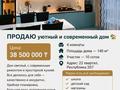 Отдельный дом · 4 комнаты · 140 м² · 10 сот., Республика 207 — Рядом 7-школа ,9-садик ,аптека, райакимат, дом культуры за 38.5 млн ₸ в Хромтау — фото 12