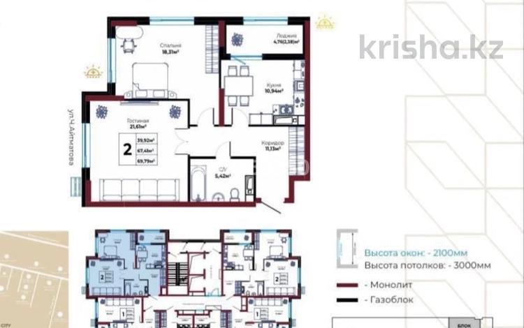 2-комнатная квартира · 69.79 м², Чингиз Айтматов 24/14 за ~ 32.1 млн ₸ в Астане, Нура р-н — фото 2