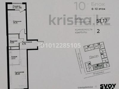 2-бөлмелі пәтер · 51.17 м² · 9/12 қабат, ул. Фадеева, 38г, бағасы: 31.5 млн ₸ в Алматы, Алатауский р-н