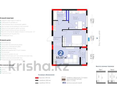 2-комнатная квартира · 54 м² · 9/9 этаж, Е 354 5 — Новая Мега за 32 млн ₸ в Астане, Есильский р-н