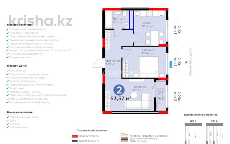 2-комнатная квартира · 54 м² · 9/9 этаж, Е 354 5 — Новая Мега за 32 млн ₸ в Астане, Есильский р-н — фото 2