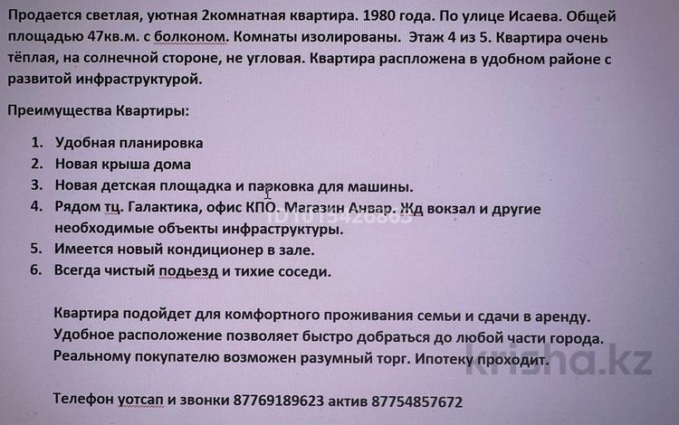 2-комнатная квартира · 47 м² · 4/5 этаж, Исаева — Галактика за 14 млн ₸ в Уральске — фото 2