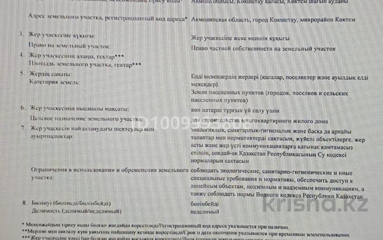 Участок · 12 соток, Мкр. Коктем — Назарбаева за 120 млн ₸ в Кокшетау — фото 3