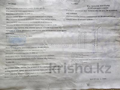 Участок · 13.2 га, Участок 11в — Гапротив завода пеноплекс вдоль трасы за 50 млн 〒 в Алатау