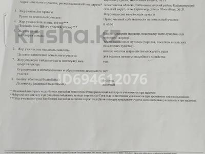 Жер телімі · 45 сотық, Турген, бағасы: 15 млн ₸