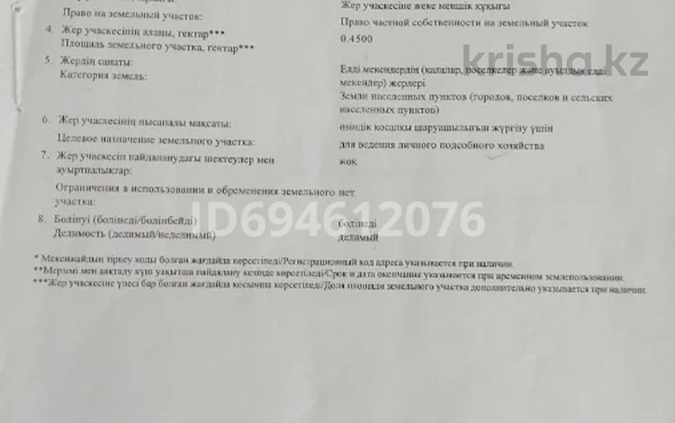 Жер телімі · 45 сотық, Турген, бағасы: 15 млн ₸ — фото 2