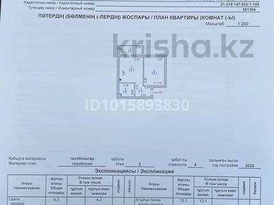 1-комнатная квартира · 38 м² · 2/4 этаж, Улытау 44 за 21.7 млн ₸ в Астане, Сарыарка р-н