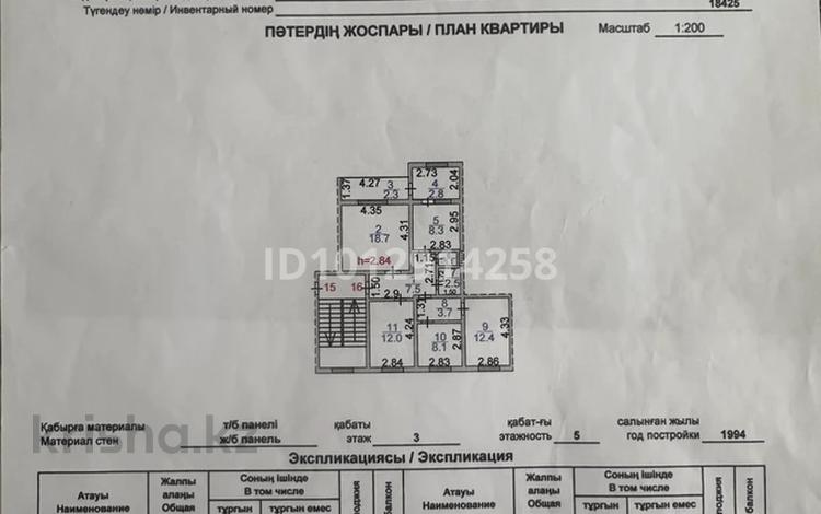 4-комнатная квартира · 79.4 м² · 3/5 этаж, Сатпаева 150 за 40 млн ₸ — фото 2