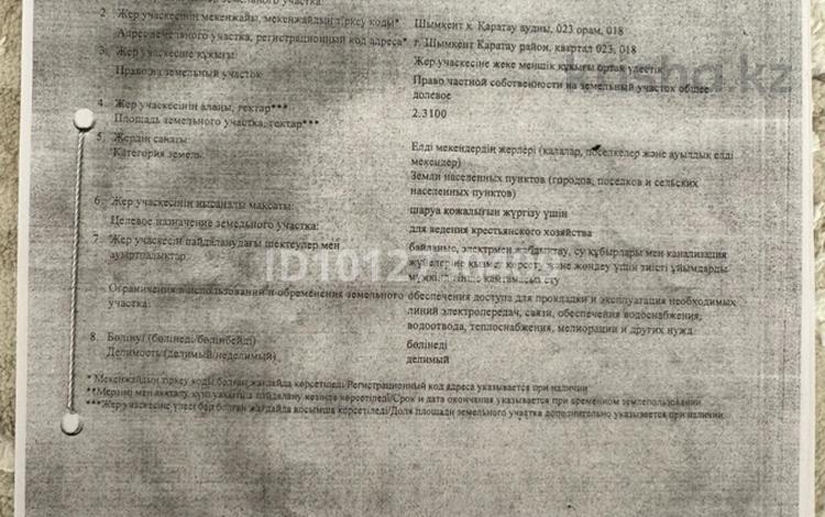 Участок · 2.3 га, ЖМ Мартобе за 15 млн ₸ в Шымкенте, Каратауский р-н — фото 2