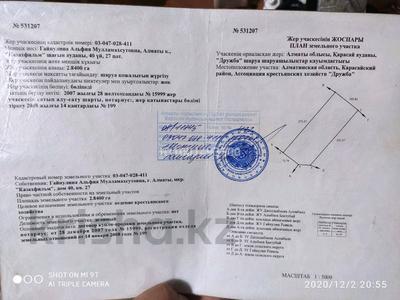 Жер телімі · 2.84 га, Турар, бағасы: 14 млн 〒