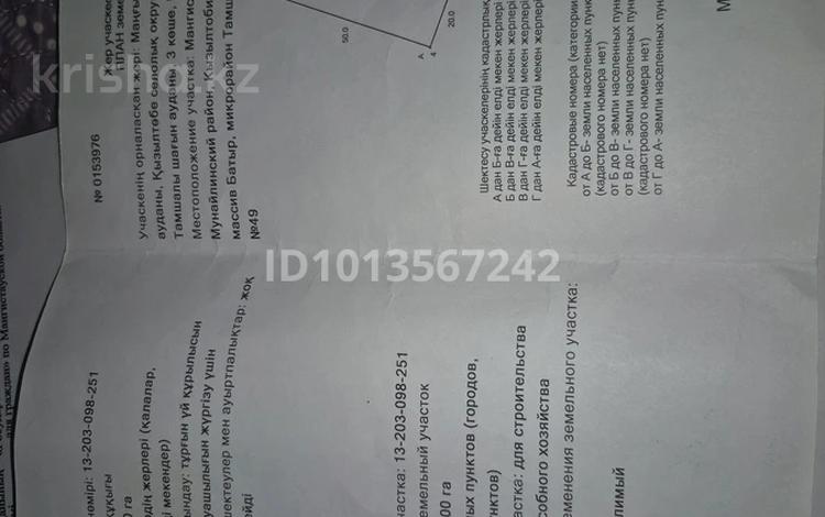 Участок · 10 соток, Тамшалы 3/49 за 2.8 млн ₸ в Батыре — фото 2