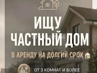 Семья из 3 человек снимет…, Талдыкорган