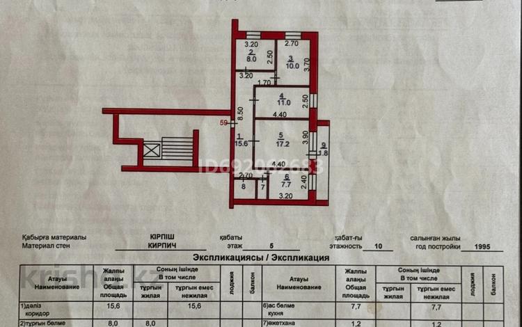 4-комнатная квартира, 75.1 м², 5/10 этаж, 4-й микрорайон, 4 микрорайон 2 за 30 млн 〒 в Костанае, 4-й микрорайон — фото 8