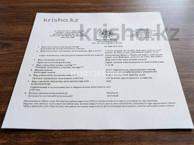 Жер телімі · 3 га, Байсерке, бағасы: 60 млн ₸ в Алматинской обл.