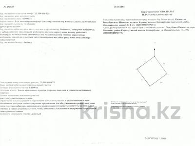 Участок · 9 соток, жилой массив Кайнар Булак, Жанакурылыс участок 33Б за 8 млн ₸ в Шымкенте, Абайский р-н