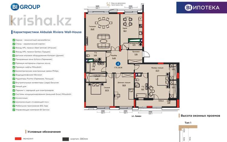 4-комнатная квартира, 174.5 м², 4/8 этаж, Амман 21 за ~ 232.4 млн 〒 в Астане — фото 2