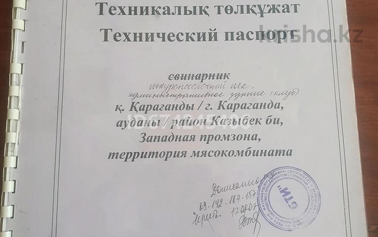 Промбаза 2 га, мкр Михайловка за 350 млн 〒 в Караганде, Казыбек би р-н — фото 2