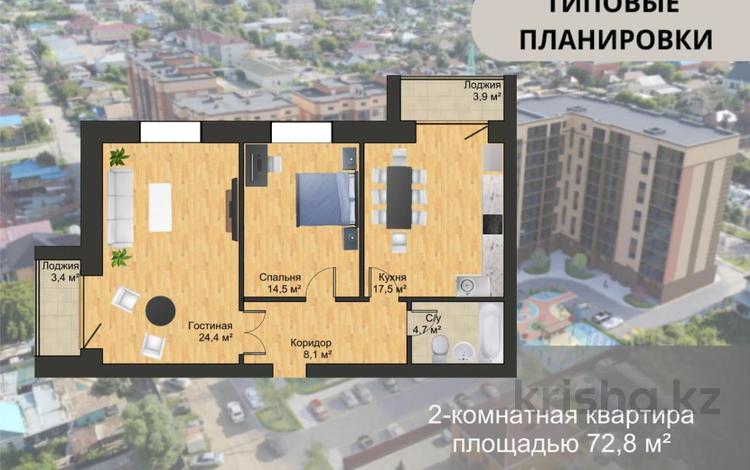 2-бөлмелі пәтер · 74.7 м² · 4/9 қабат, Серкебаева 33, бағасы: ~ 29.9 млн ₸ в Кокшетау — фото 2