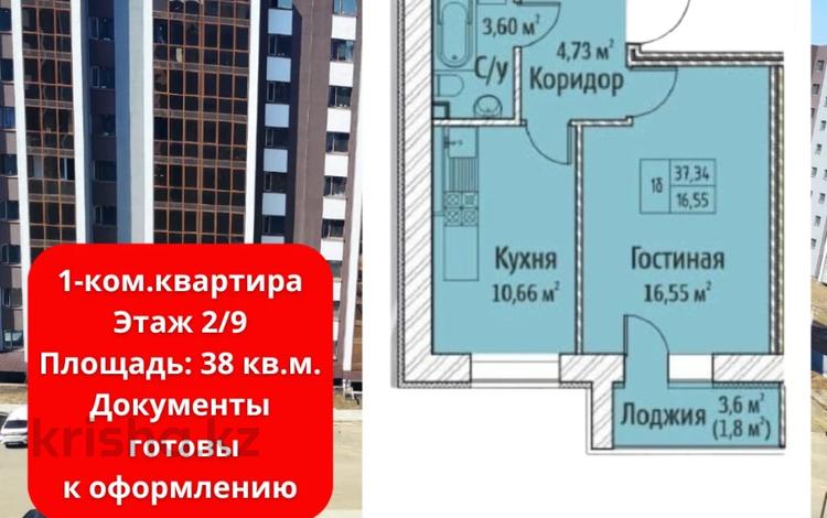 1-бөлмелі пәтер, 38 м², 2/9 қабат, Уральская 45/Д, бағасы: 12.8 млн 〒 в Костанае — фото 2