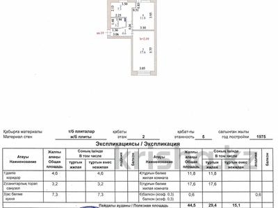 2-комнатная квартира · 45.1 м² · 2/5 этаж, кравцова 1/2 за ~ 17.5 млн ₸ в Астане, р-н Байконур