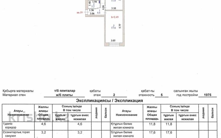2-комнатная квартира · 45.1 м² · 2/5 этаж, кравцова 1/2 за ~ 17.5 млн ₸ в Астане, р-н Байконур — фото 2