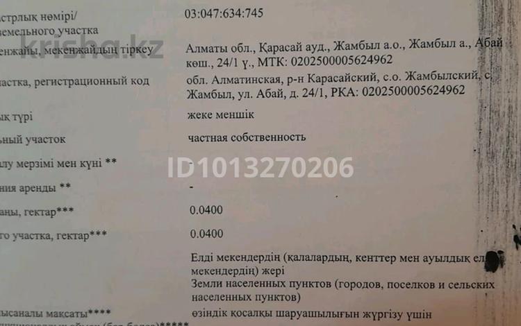 Участок · 4 сотки, Абай 24/1 за 5 млн ₸ в Жамбыл — фото 2