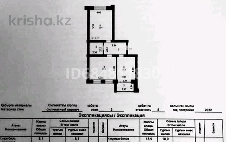 2-комнатная квартира, 69.6 м², 3/5 этаж, мкр. Батыс-2 24 Б — Напротив НАО, дальше кафе Гараж. за 22 млн 〒 в Актобе, мкр. Батыс-2 — фото 2