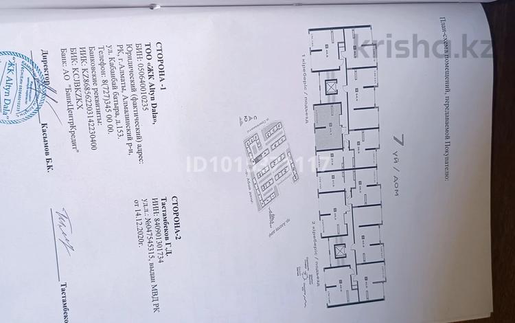 1-комнатная квартира · 45 м² · 4/9 этаж, мкр Шугыла 342/1 — Абай за ~ 8.2 млн ₸ в Алматы, Наурызбайский р-н — фото 2