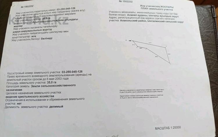 Участок · 35 га, Ушарал за 25 млн ₸ — фото 2