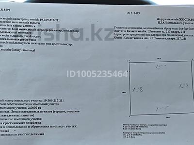 Жер телімі · 2 га, Бозарық ш/а, бағасы: 85 млн ₸ в Шымкенте, Абайский р-н