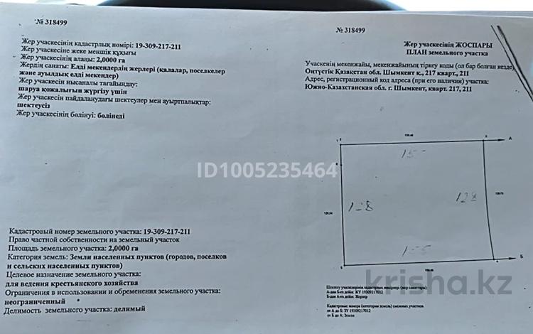 Жер телімі · 2 га, Бозарық ш/а, бағасы: 85 млн ₸ в Шымкенте, Абайский р-н — фото 2