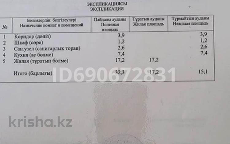 1-комнатная квартира, 32.3 м², 1/5 этаж, Бостандыкская 56 — Пересечение с ул.Интернациональной за 12.9 млн 〒 в Петропавловске — фото 2