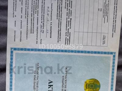 Участок · 9 соток, Мясокомбинат Дезопромстанция 2 за 45 млн 〒 в Семее