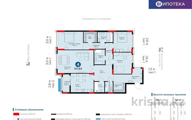 4-комнатная квартира, 157.83 м², 5/17 этаж, Бухар жырау 26 за ~ 112.9 млн 〒 в Астане — фото 2
