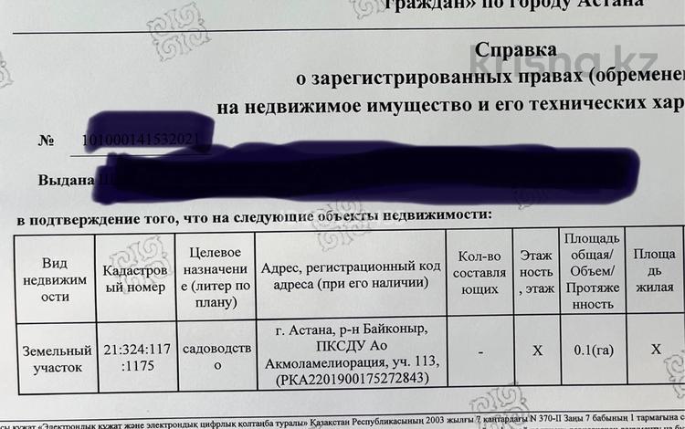 Жер телімі · 10 сотық, Недалеко от поселка Коянды — 113 участок, бағасы: ~ 1.5 млн ₸ в Астане, р-н Байконур — фото 8