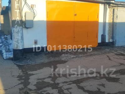 Гараж · 30 м² · 5-й микрорайон, Карбышева 44, бағасы: 30 000 〒 в Костанае