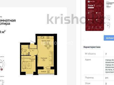 2-комнатная квартира · 52 м² · 3/9 этаж, Улы дала 40 — Пересечение Улы дала и Туран за 28 млн ₸ в Астане, Нура р-н
