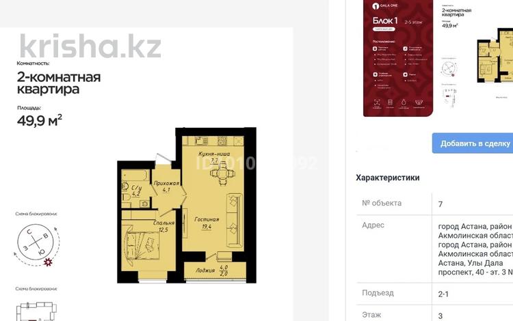 2-комнатная квартира · 52 м² · 3/9 этаж, Улы дала 40 — Пересечение Улы дала и Туран за 28 млн ₸ в Астане, Нура р-н — фото 2