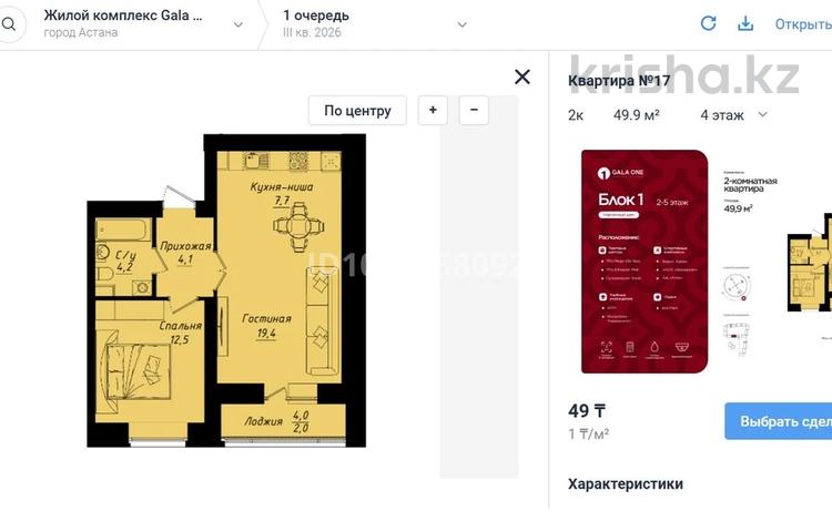 2-бөлмелі пәтер · 50 м² · 3/9 қабат, Улы дала 40 — Пересечение Улы дала и Туран, бағасы: 28 млн ₸ в Астане, Нура р-н — фото 8