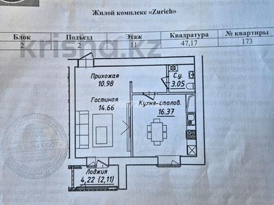 1-бөлмелі пәтер, 44 м², 9/12 қабат, Жумекен Нажимеденов 38, бағасы: 12.5 млн 〒 в Астане, Алматы р-н