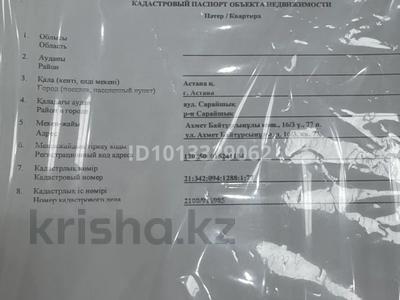 1-бөлмелі пәтер · 44 м² · 11/16 қабат, Ахмет Байтурсынулы 16/3, бағасы: 23 млн ₸ в Астане, Сарайшык р-н