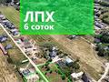 Жер телімі · 6 сотық, Белбұлақ (Мичурино), бағасы: 15 млн ₸ в Бельбулаке (Мичурино)