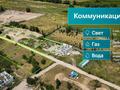 Жер телімі · 6 сотық, Белбұлақ (Мичурино), бағасы: 15 млн ₸ в Бельбулаке (Мичурино) — фото 2
