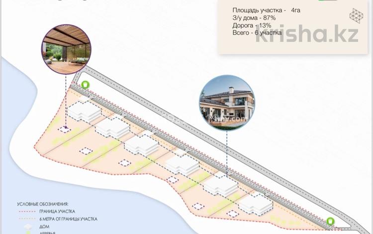 Участок 4 га, Алматинская обл. за 120 млн 〒 — фото 2