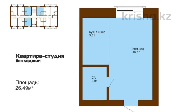 1-комнатная квартира, 26.49 м², 6/6 этаж, Ташенова 129 за ~ 5.6 млн 〒 в Кокшетау — фото 2