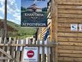 Зона отдыха Сакский Баня Тойхана этноауыл гостиница юрты 4 гектар · 40000 м² за 250 млн ₸ в Каскелене — фото 4