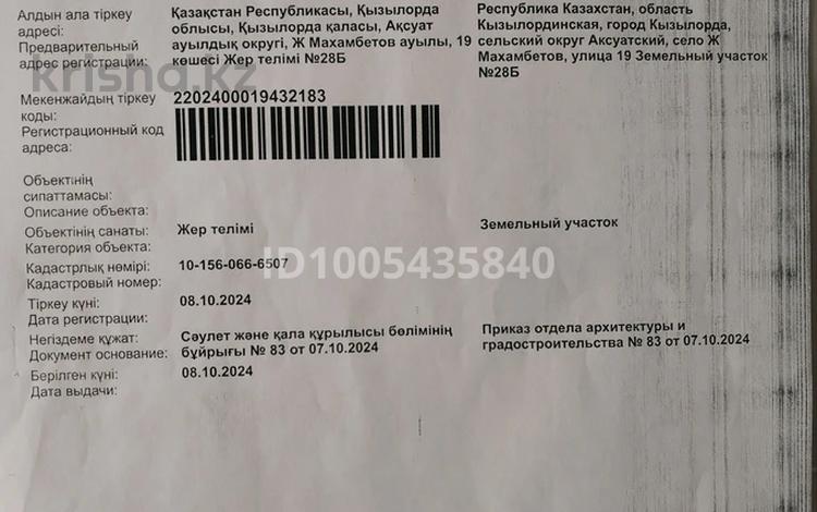 Жер телімі · 10 сотық, Сельский округ Аксуатский ,село Ж.Махамбетов. улица 19. Земельный участок №28Б, бағасы: 2 млн ₸ в  — фото 2