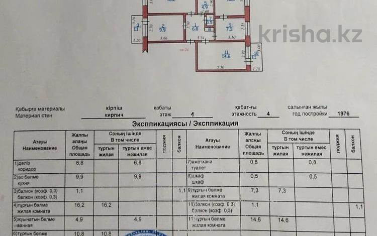 4-комнатная квартира, 74 м², 4/4 этаж, мкр Рахат