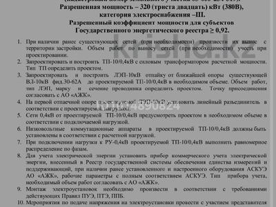 Промбаза · 800 соток, Арна за 270 млн ₸ в Алатау